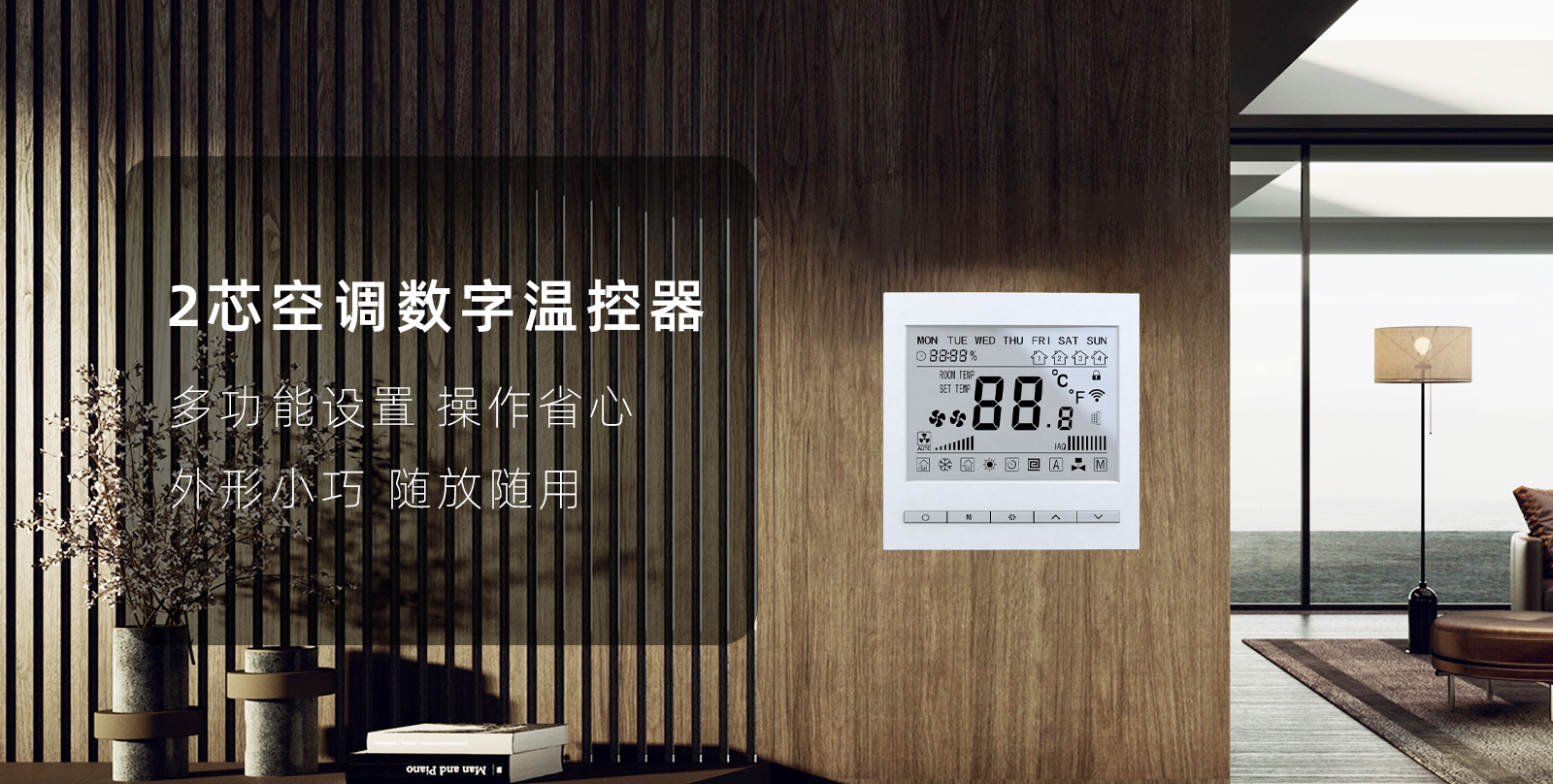 2 core air conditioner digital thermostat